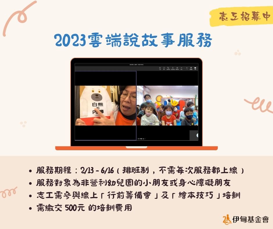 分享繪本做公益 伊甸雲端說故事志工報名開跑