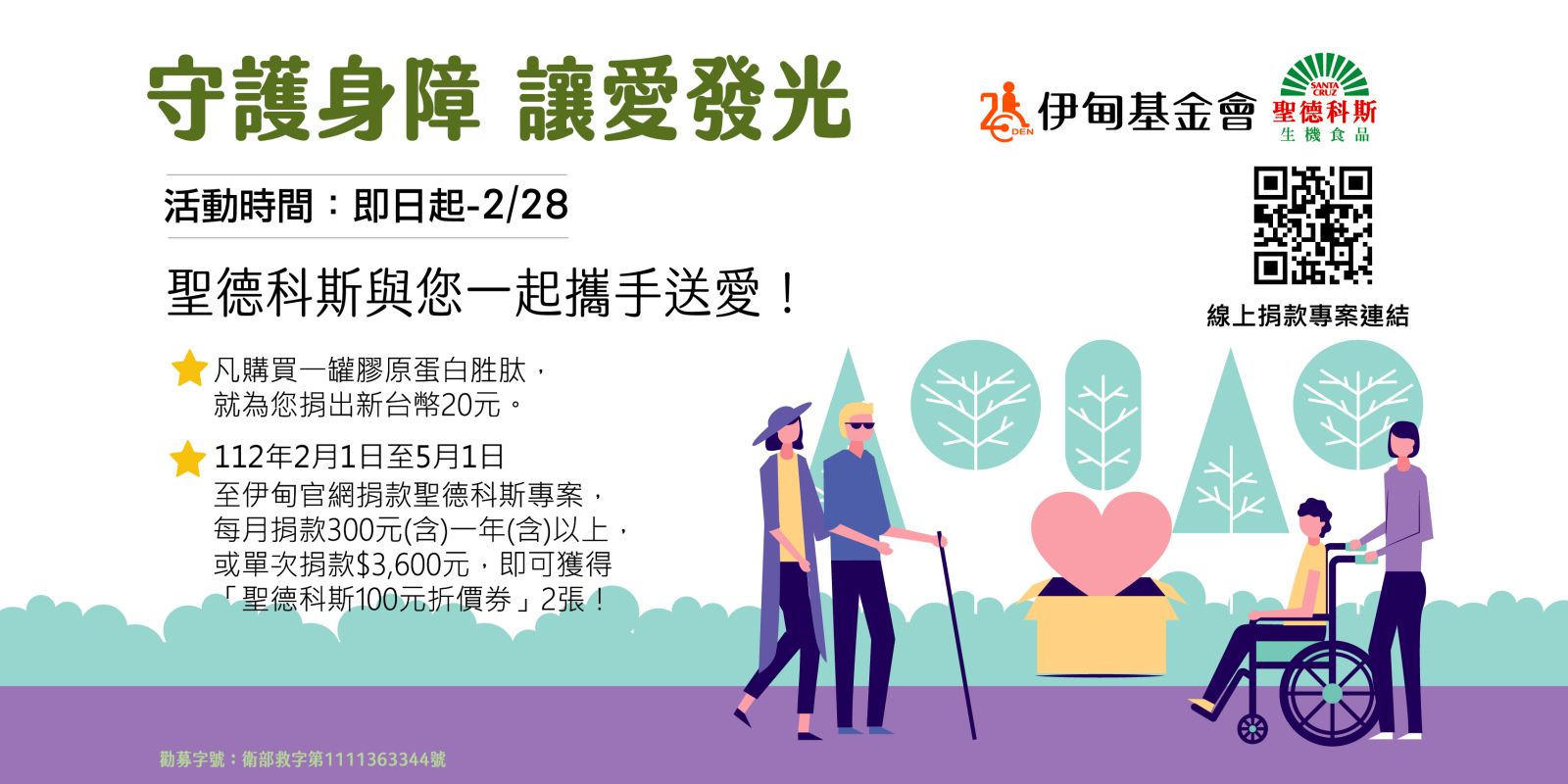 成為身心障礙朋友的後盾 聖德科斯邀您一同做公益