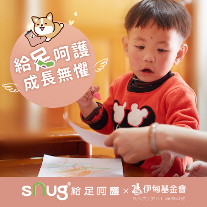 sNug給足呵護 助慢飛天使成長無懼