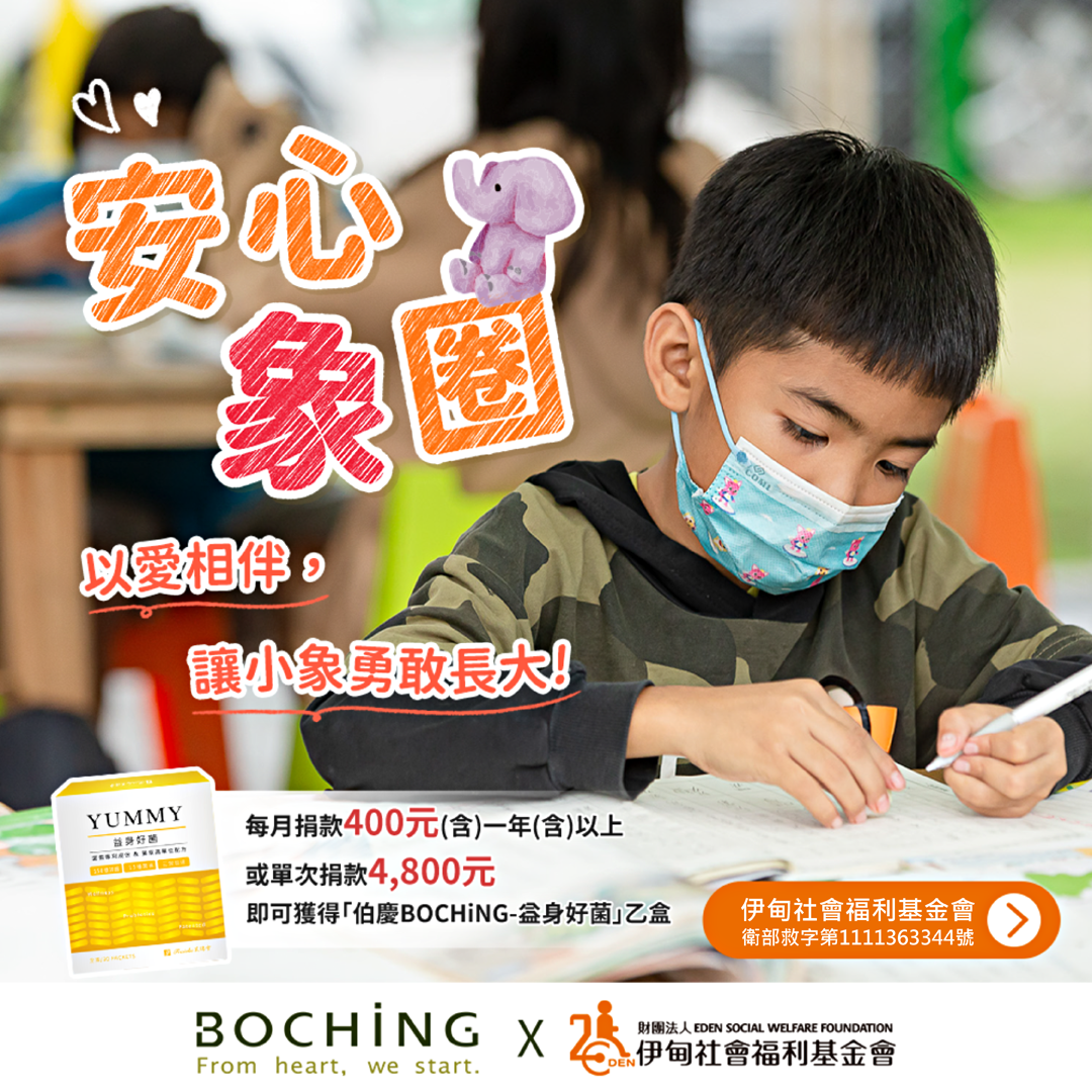 伯慶傳愛至偏鄉 守護偏鄉學童翻轉困境