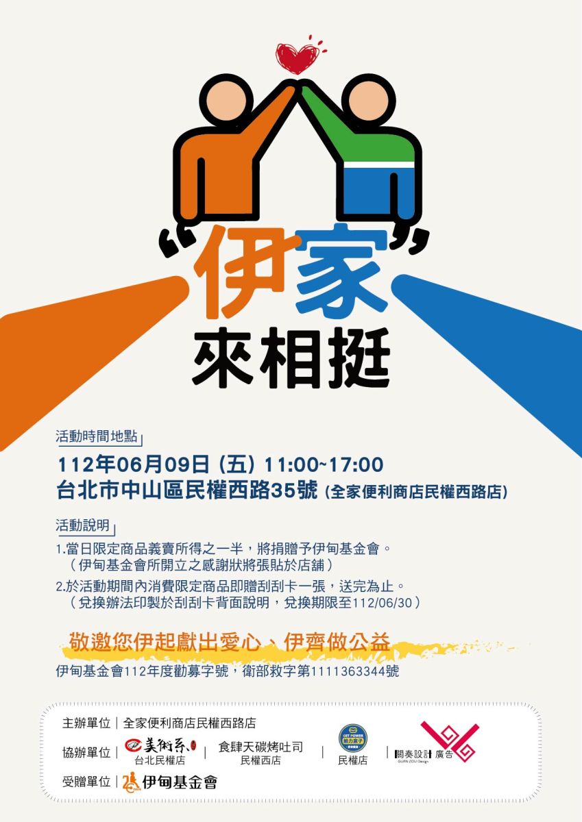 伊甸攜手全家公益義賣 暖助失能家庭減輕照顧重擔