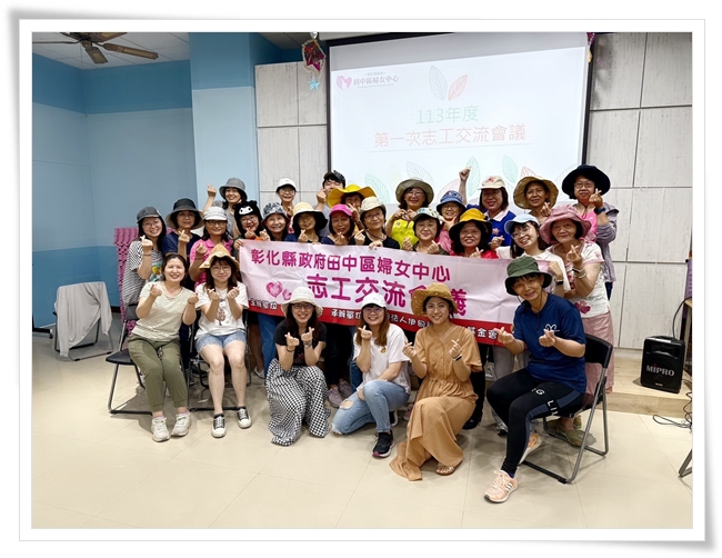 感謝婦女中心志工們無私奉獻，為婦女們提供多元化的服務