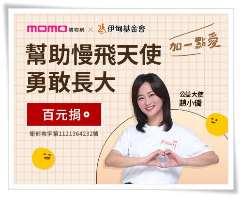 伊甸攜手趙小僑關注慢飛天使