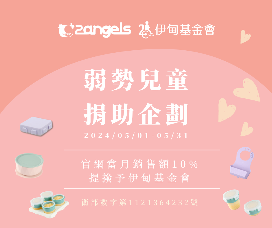 2angels質感矽膠嬰幼餐具 為慢飛天使打造友善環境