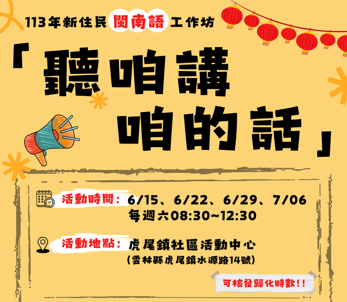 雲林新住民閩南語工作坊 歡迎報名