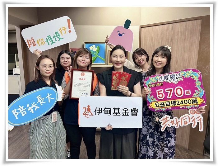 感謝沈嶸魔法學院的熱心公益，支持伊甸弱勢兒童服務計畫