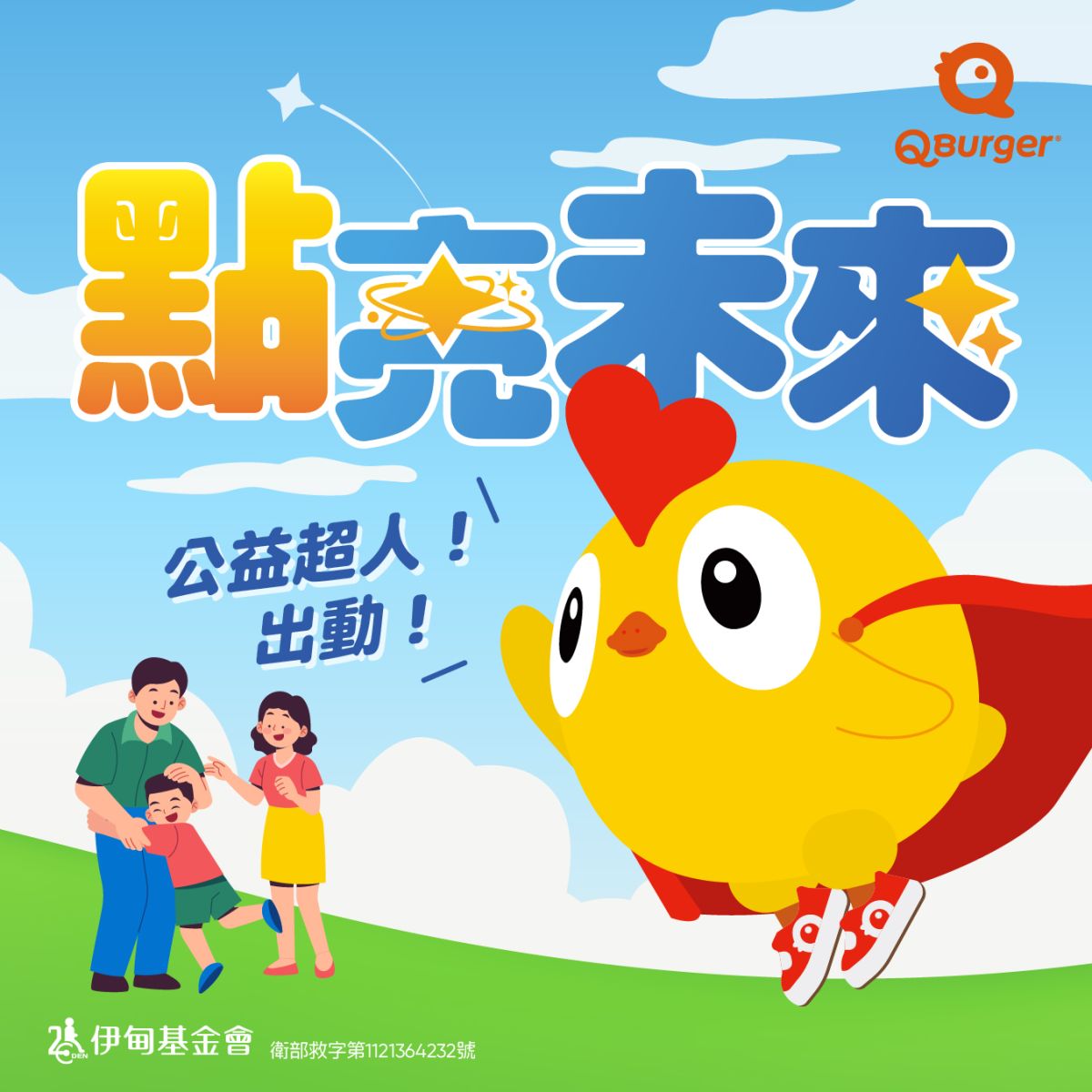 Q Burger力挺身障服務 邀您一起「點」亮身心障礙者未來！