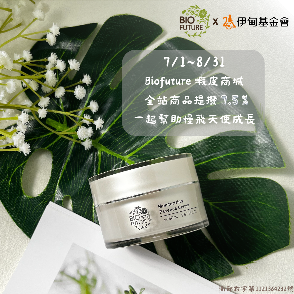 Biofuture  幫助慢飛天使快樂成長