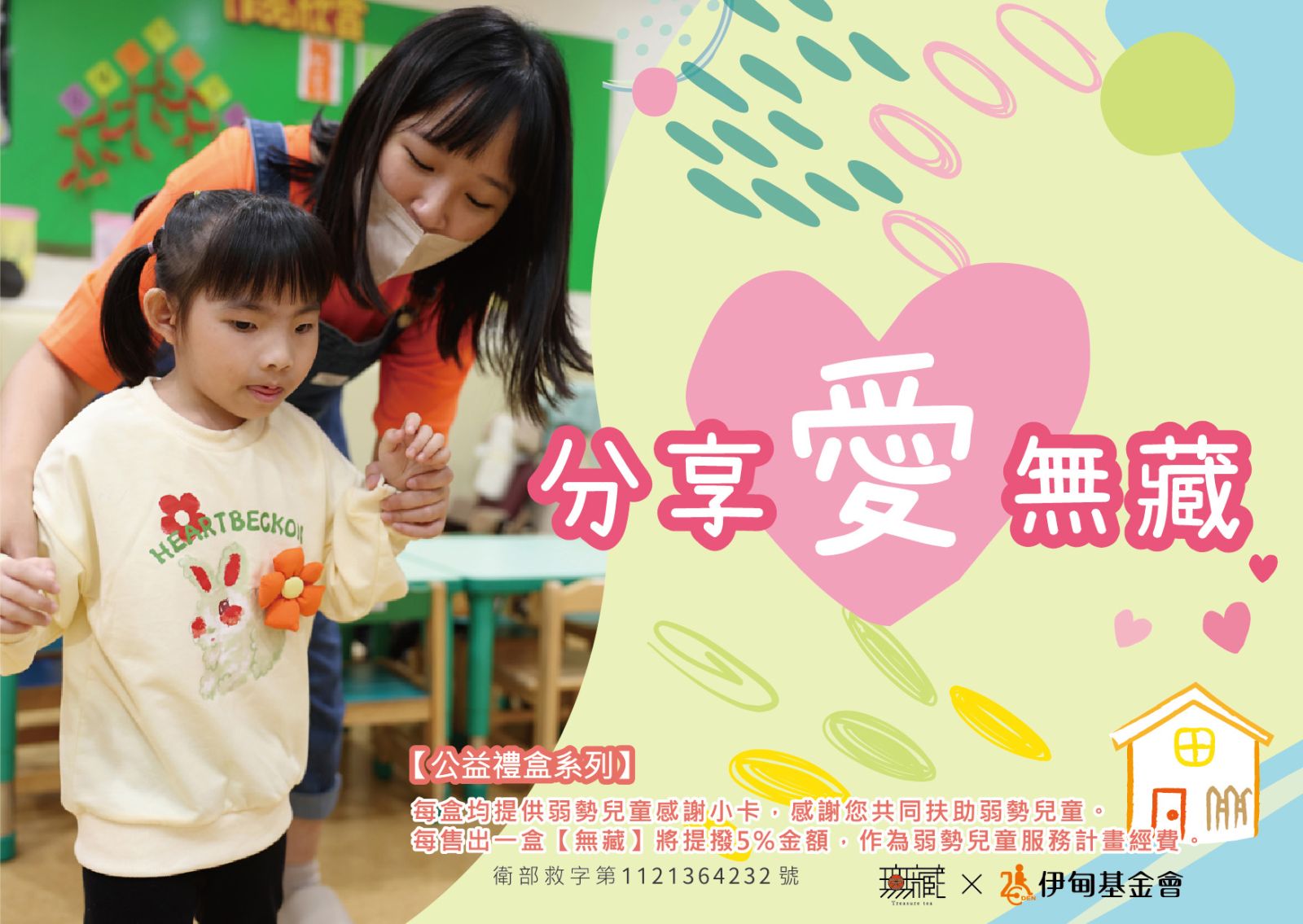 中秋禮盒提撥捐 分享愛無藏