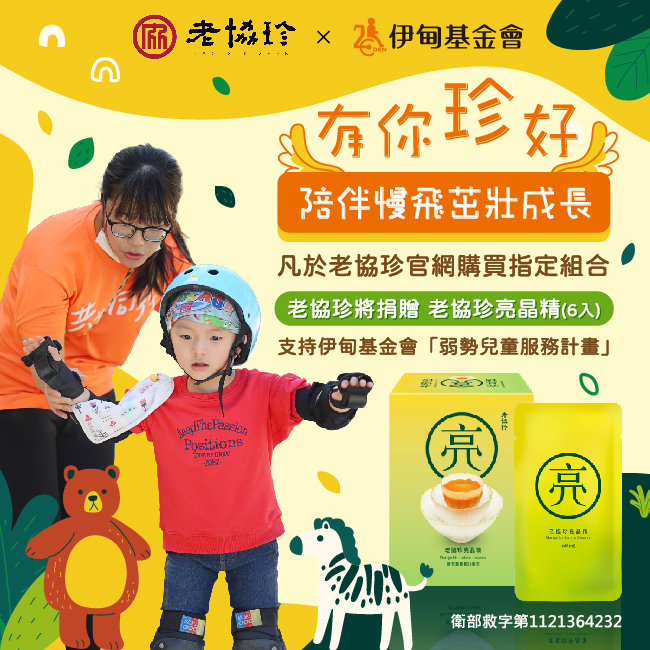 有你「珍」好 伊甸攜手老協珍暖伴慢飛天使