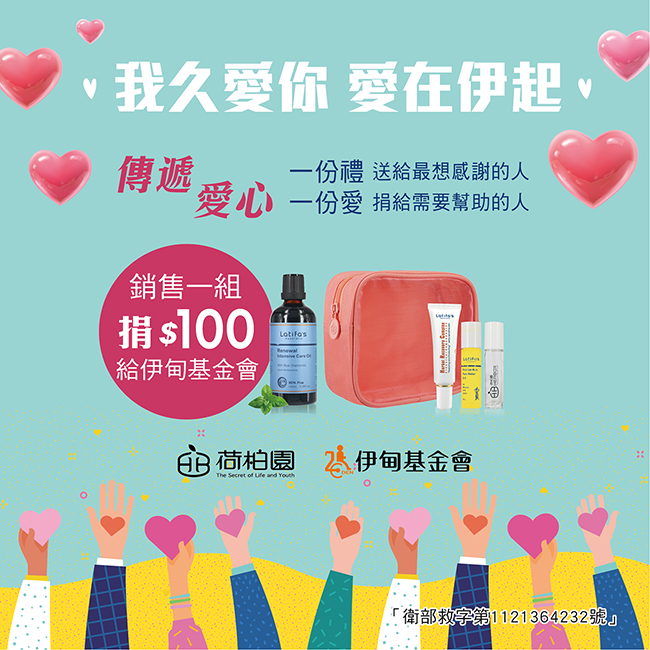荷柏園商品提撥捐公益活動 助身障朋友勇敢自立
