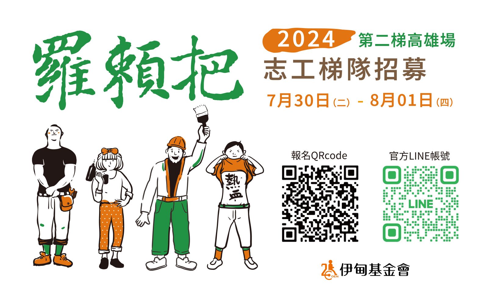 歡迎報名伊甸羅賴把水電基礎班高雄場