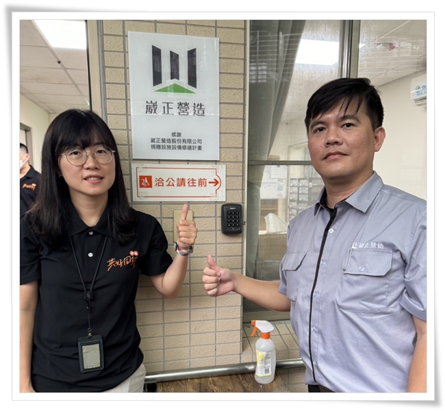 愛心企業崴正營造，熱心修繕秀峰家園環境設備