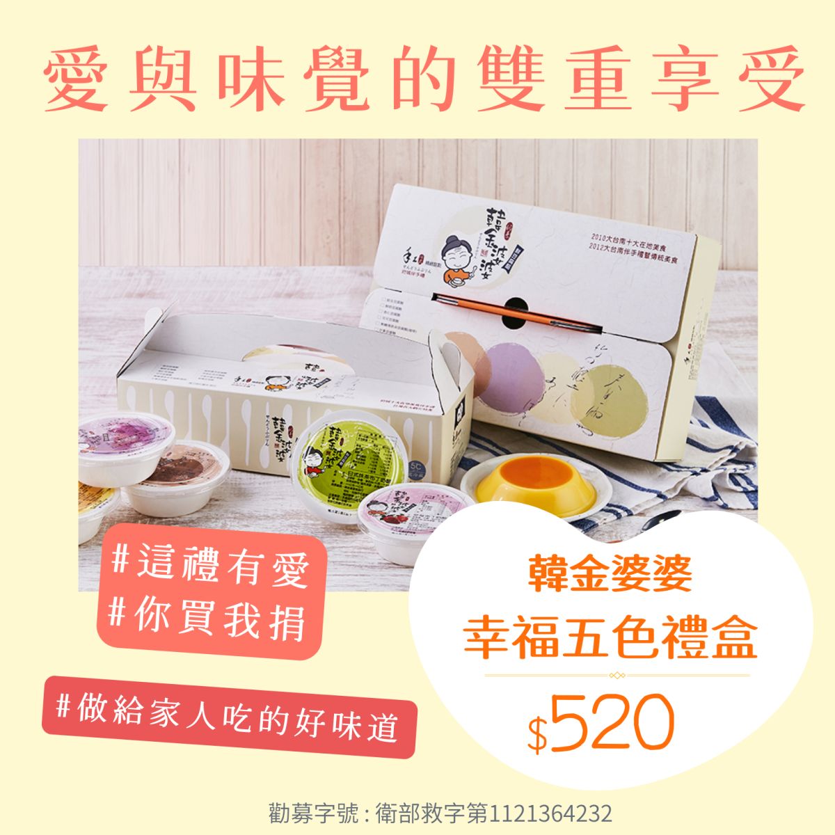 韓金婆婆用愛溫暖你的味蕾