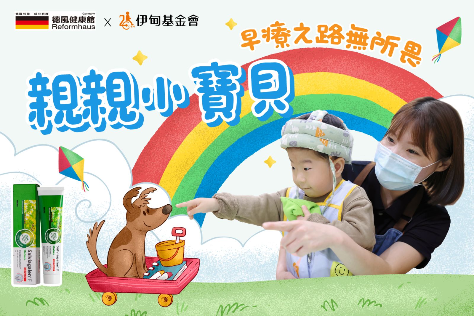 德風健康館 陪伴慢飛天使跨越障礙 邁向希望
