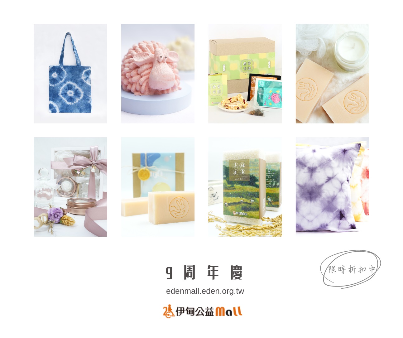 伊甸公益MaLL9週年慶