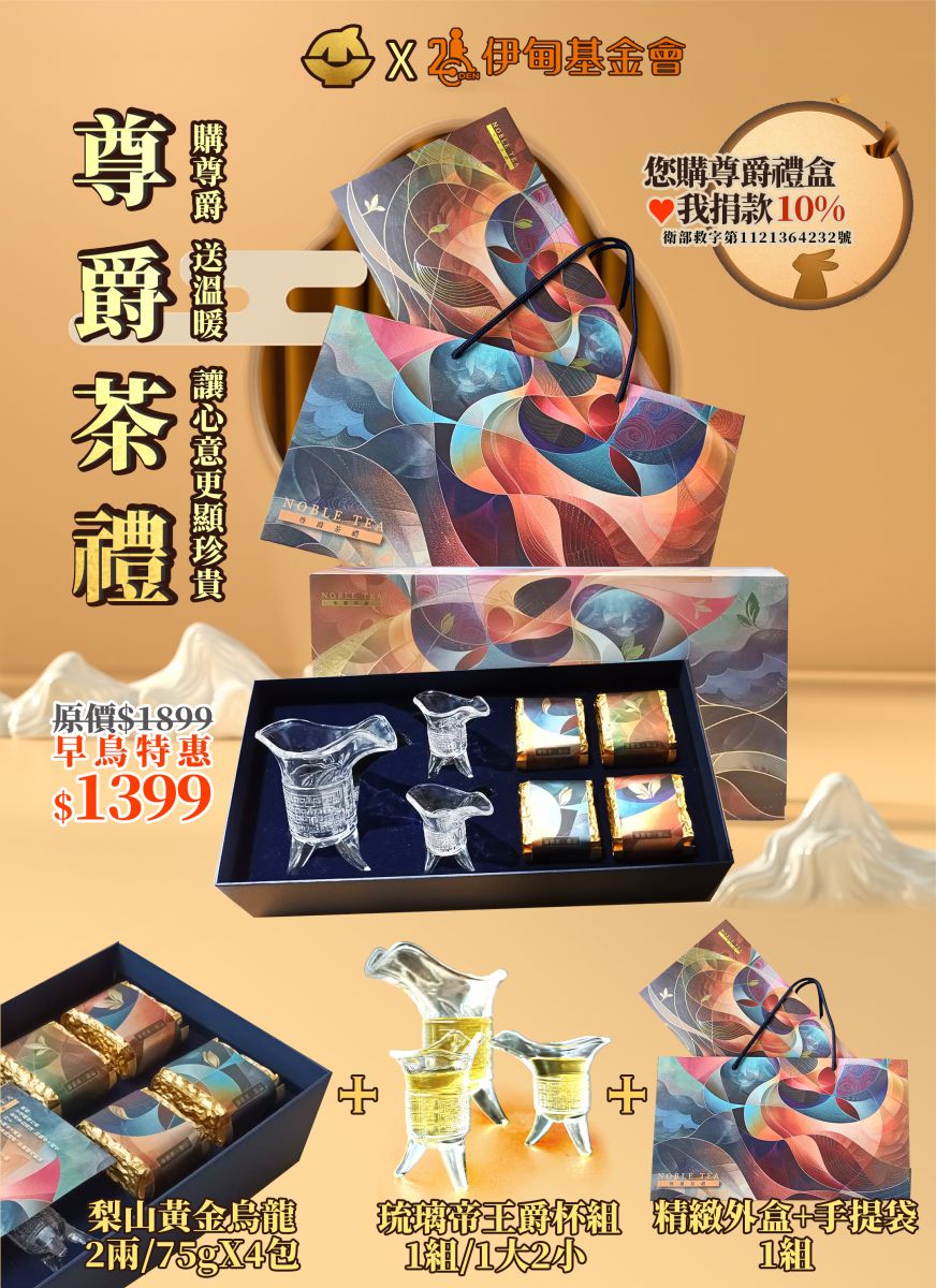 天禧茗茶送溫暖