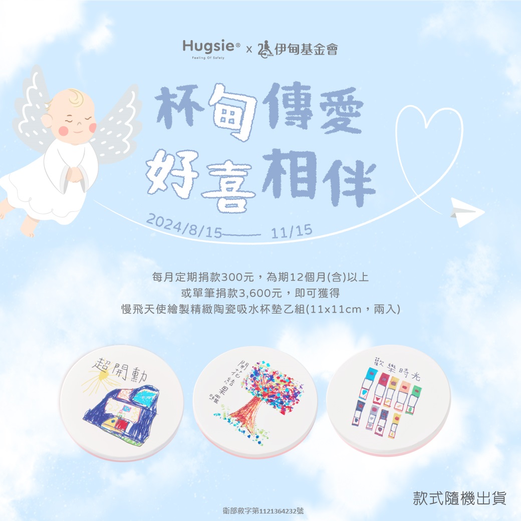 Hugsie邀您成為慢飛家庭的翅膀，伊同助他們乘夢起飛。