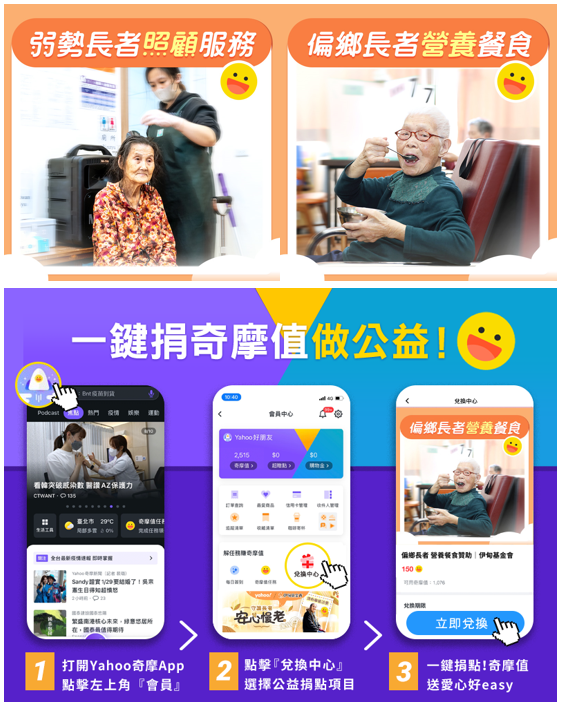 YAHOO好朋友計畫邀您捐點傳遞愛 伊同守護長輩老後生活