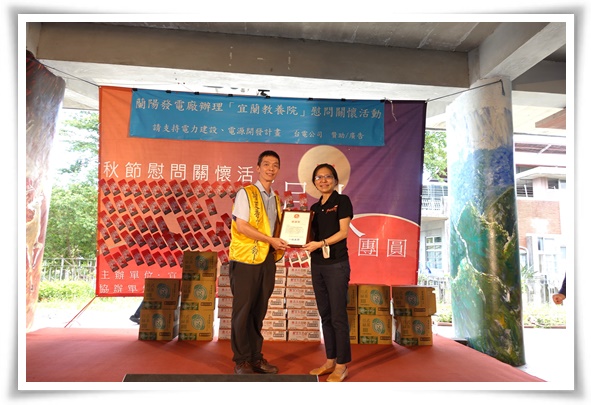 伊甸感謝台電蘭陽發電廠長年的支持，宜花東區區長夏靜漪親自頒贈感謝狀致謝。