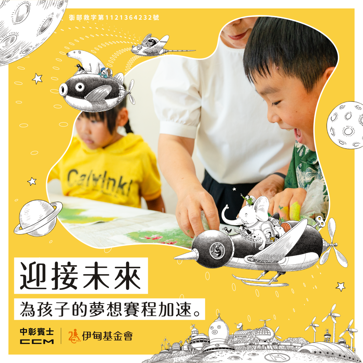中彰賓士 為孩子的夢想賽程加速