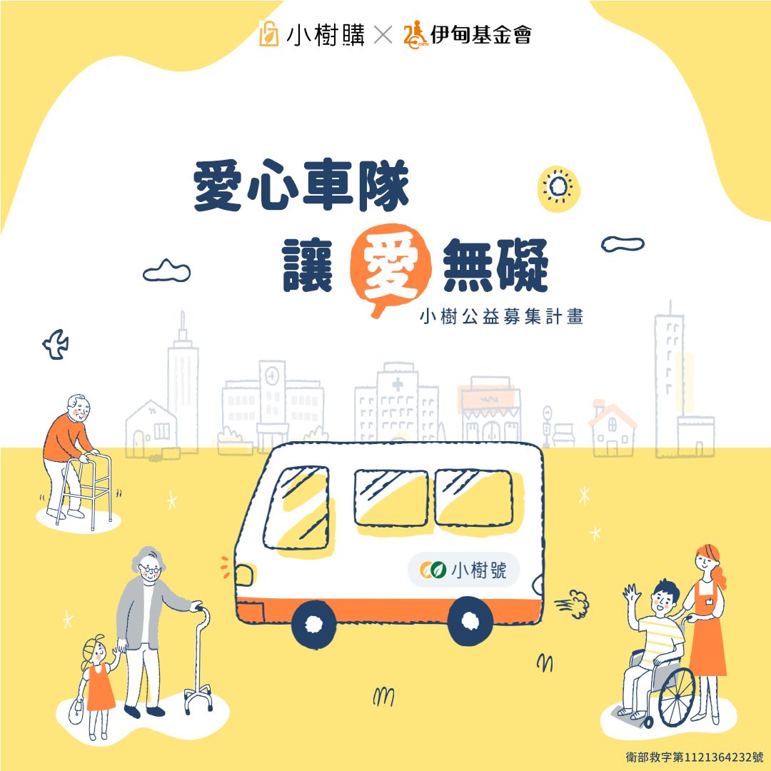 與神坊攜手點「樹」放大 助你我找回遺失的行動力