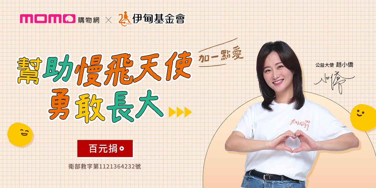 感謝各界支持momo百元捐