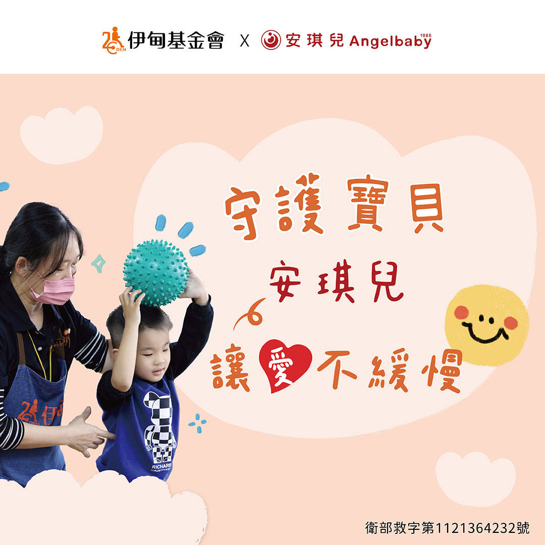 安琪兒婦嬰百貨邀您一起守護寶貝 讓愛不緩慢