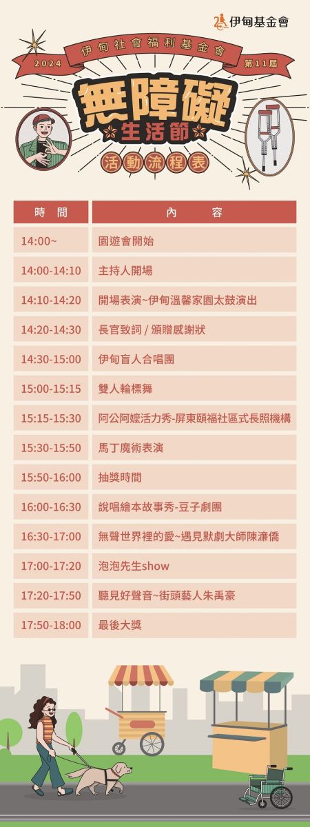 無障礙生活節最終場！11/9周末高雄見