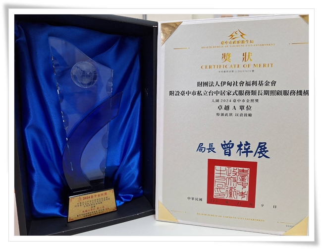 榮獲金照獎卓越A單位第二名