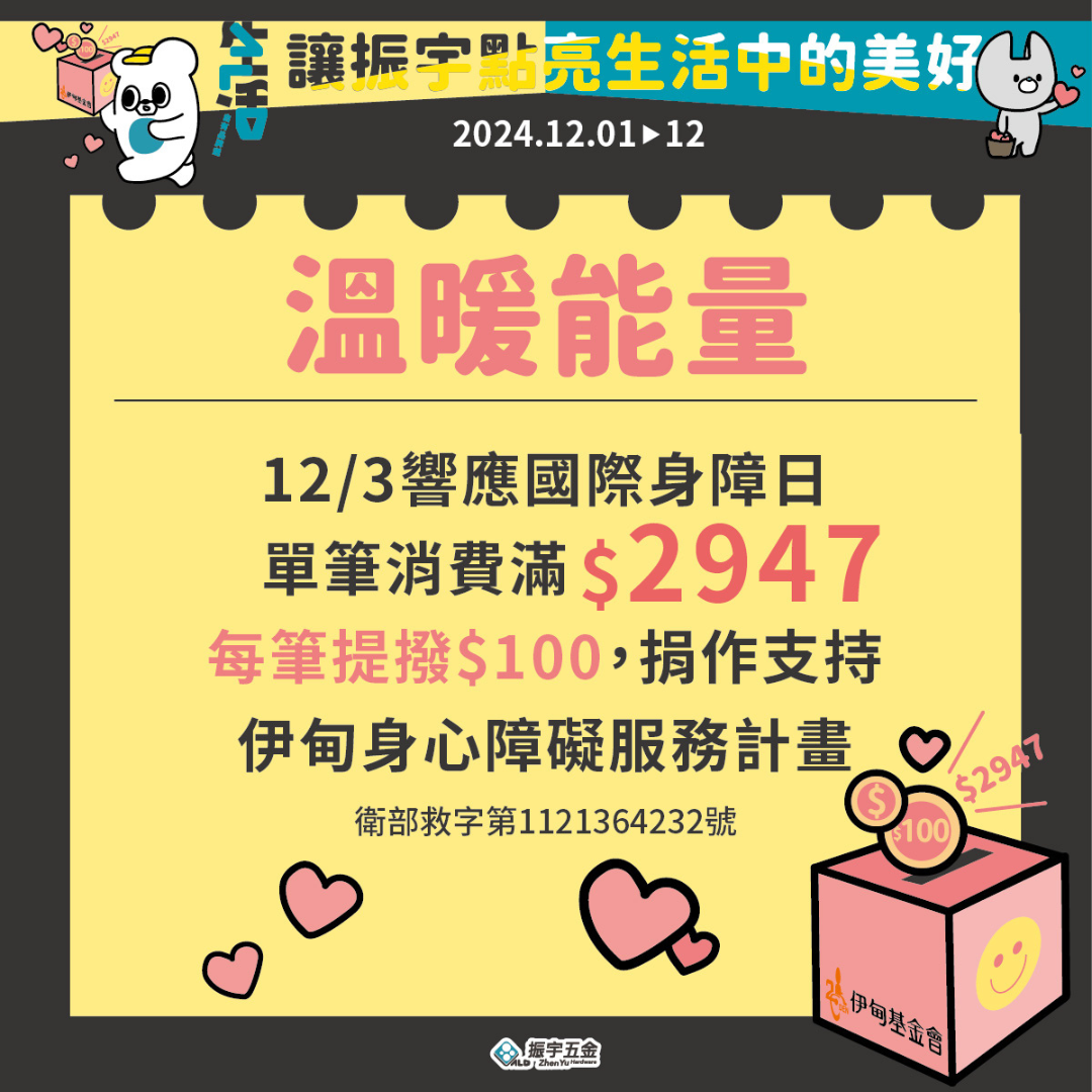 振宇五金邀您來傳遞溫暖能量