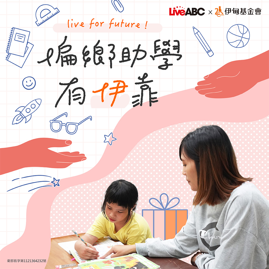 偏鄉助學有伊靠 守護孩童夢想舞台