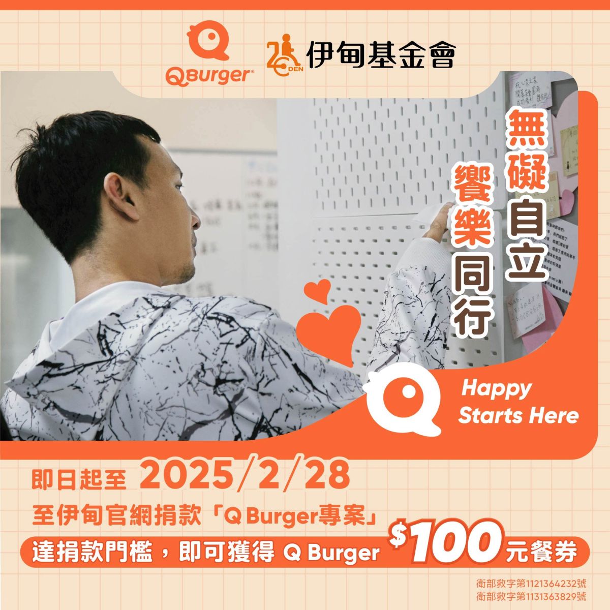 Q Burger力挺身障自立生活 勇敢邁向未來