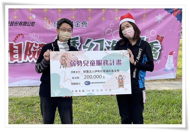 琳得科先進科技股份有限公司捐贈伊甸早療服務經費20萬
