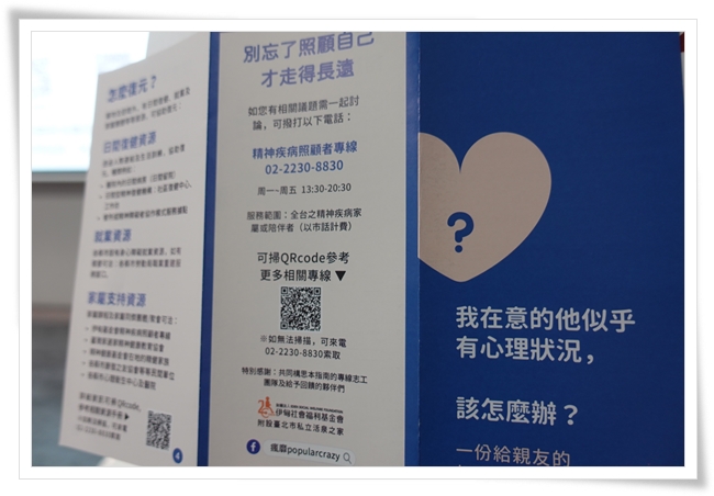 伊甸活泉社區家庭支持中心推出摺頁，希望第一線接住精障家庭的需求