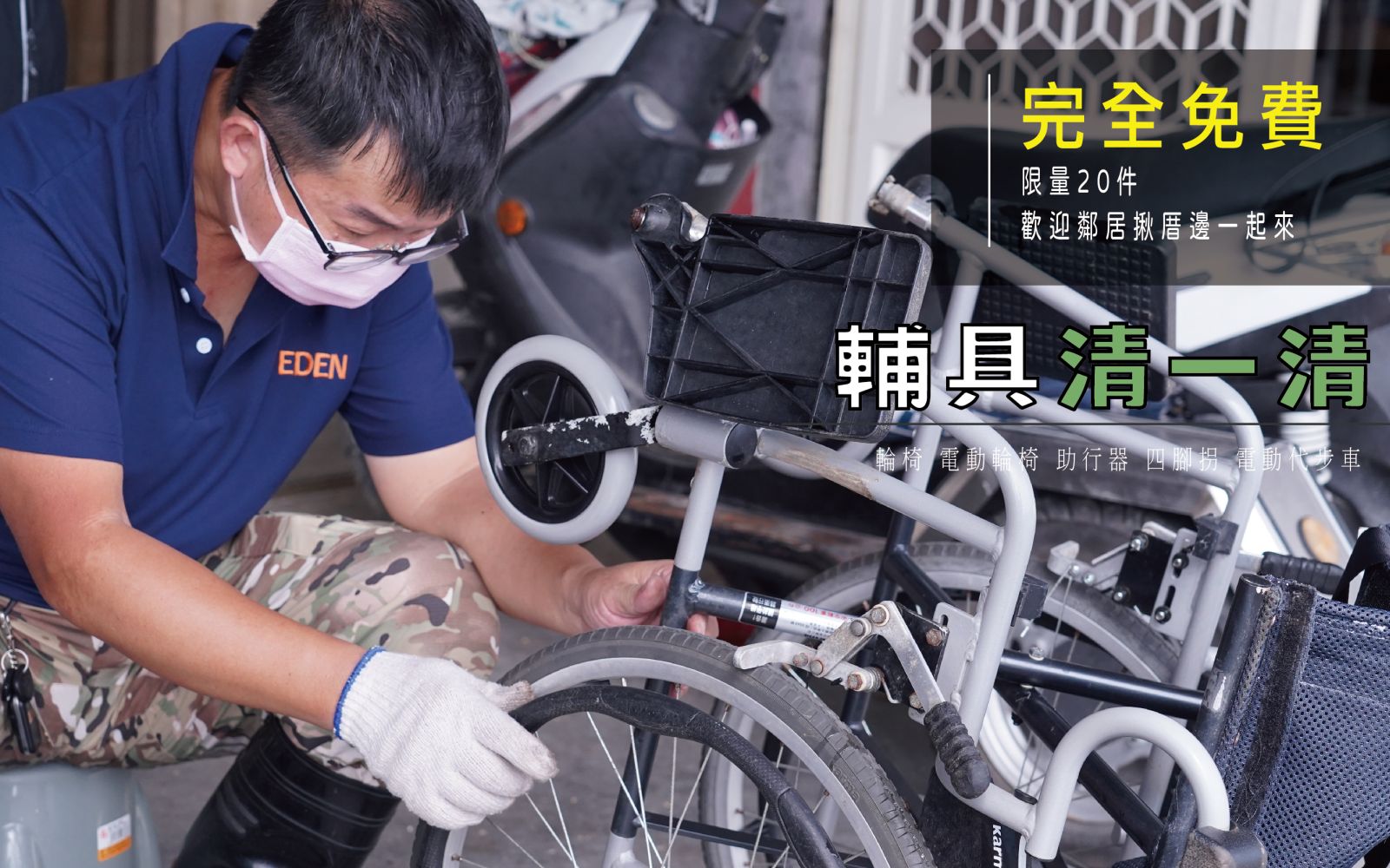 全台巡迴輔具清潔服務