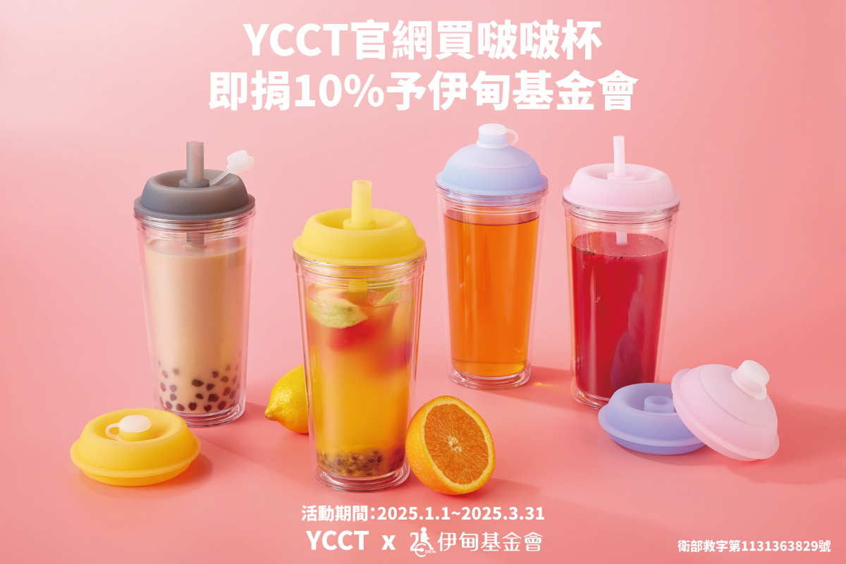 YCCT 守護慢飛天使勇敢前進