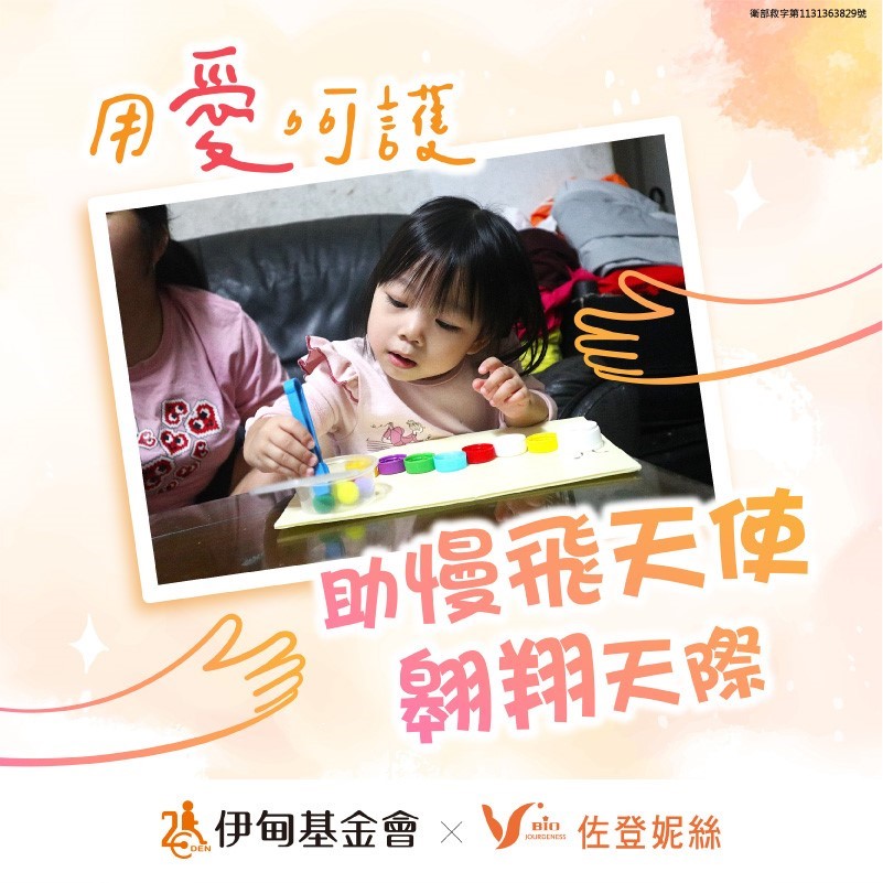 佐登妮絲用愛呵護 助慢飛天使翱翔天際