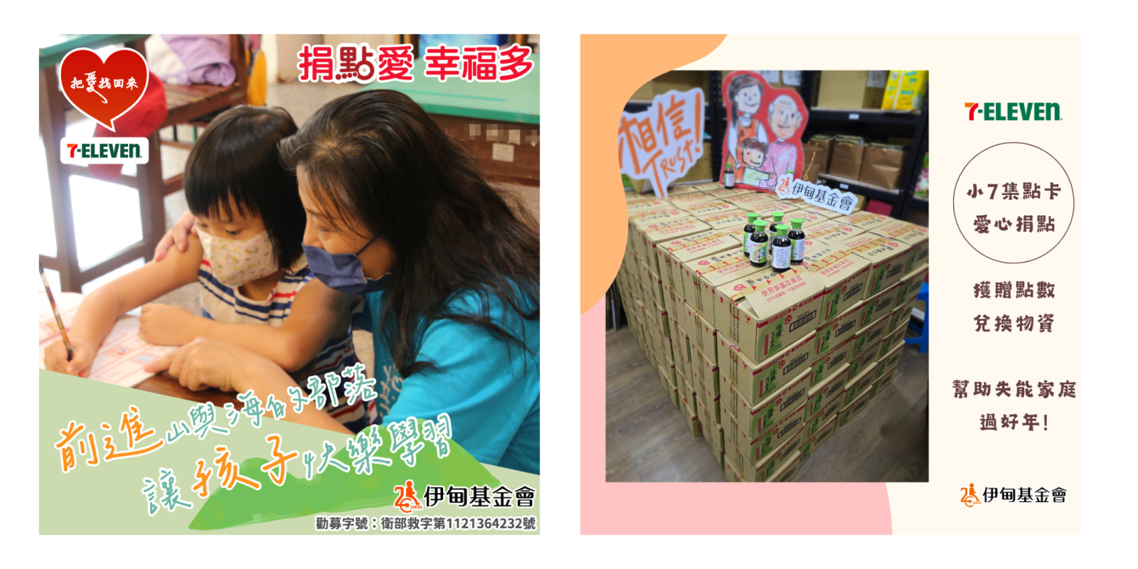 小7集點卡 愛心捐點換物資，助失能家庭過好年