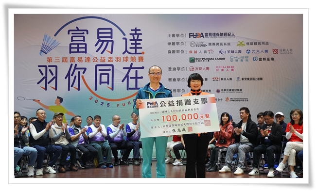 富易達舉辦公益羽球賽，支持伊甸「愛圍爐」活動