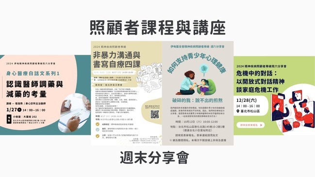 照顧者課程與講座 1