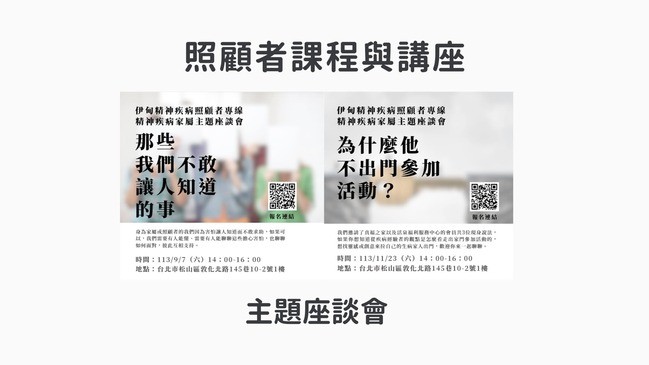 照顧者課程與講座 2