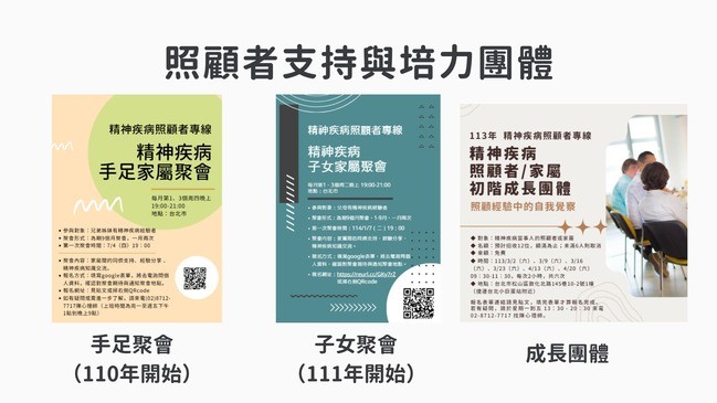照顧者支持與培力團體