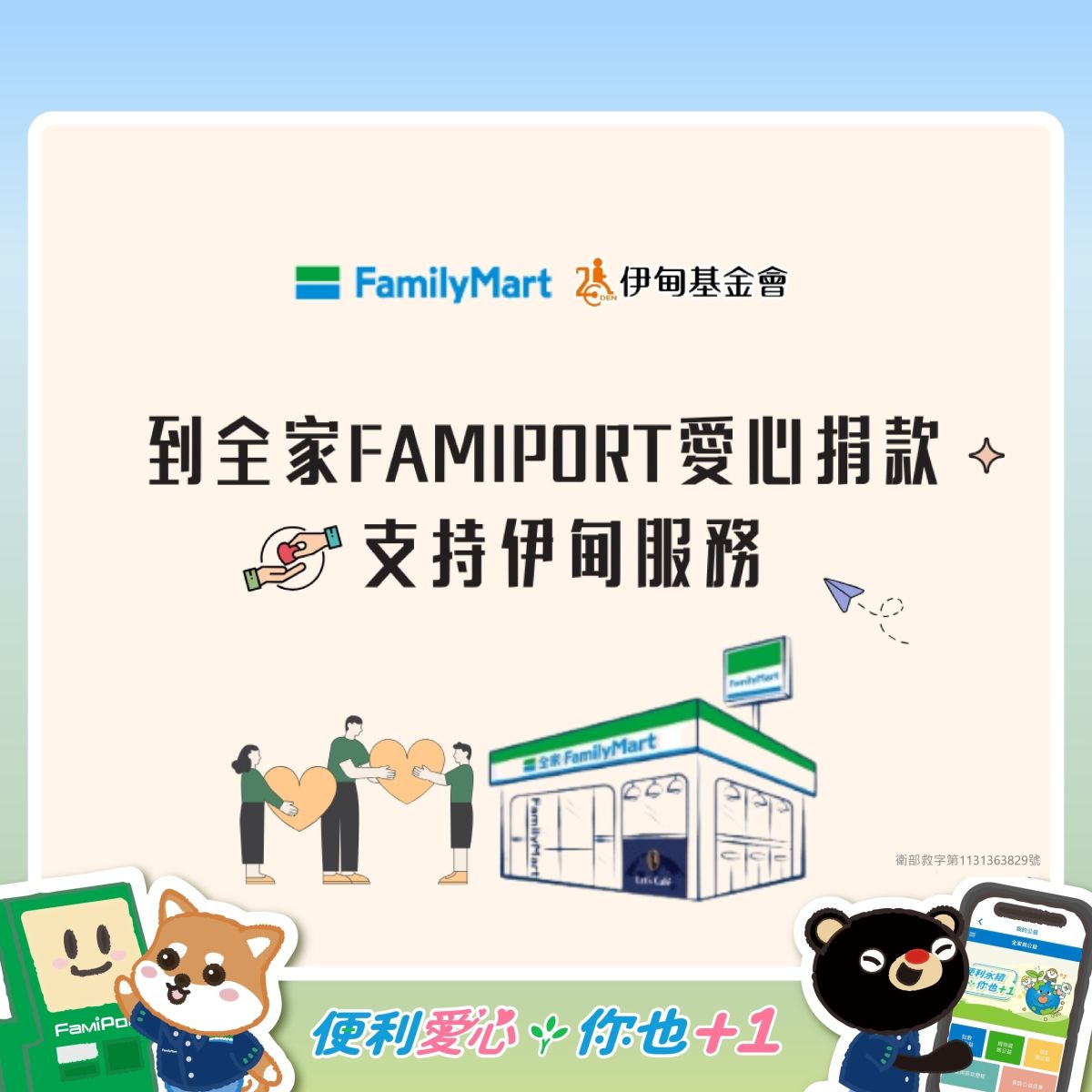 全家一起愛不停，陪伴長輩老後生活你+1!