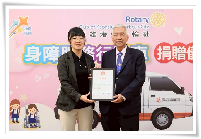 資源發展處處長黃子倢，頒贈感謝狀給高雄港都扶輪社李文淮社長