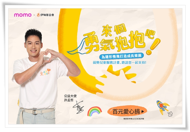 擔任伊甸公益大使的許孟哲，呼籲社會大眾關心慢飛天使