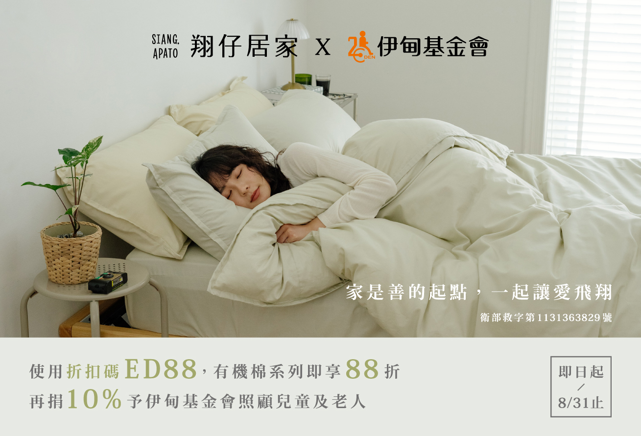 翔仔居家 一起來讓愛飛翔