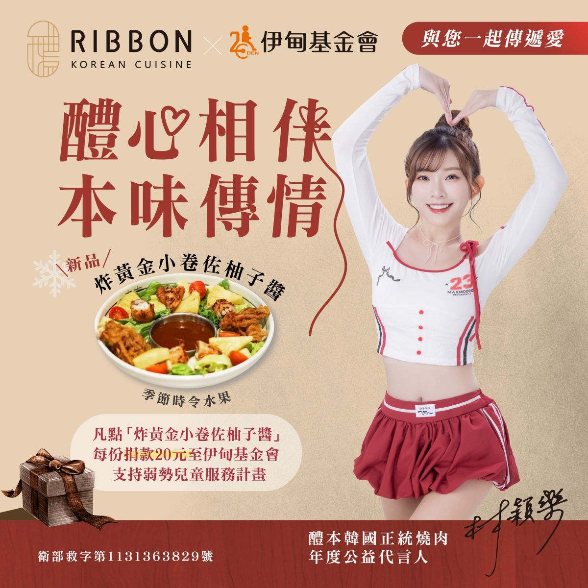 Ribbon醴本韓國正統燒肉 助慢飛天使成長起飛