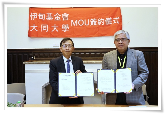 伊甸與大同大學日前簽訂MOU，為永續城鄉共同努力