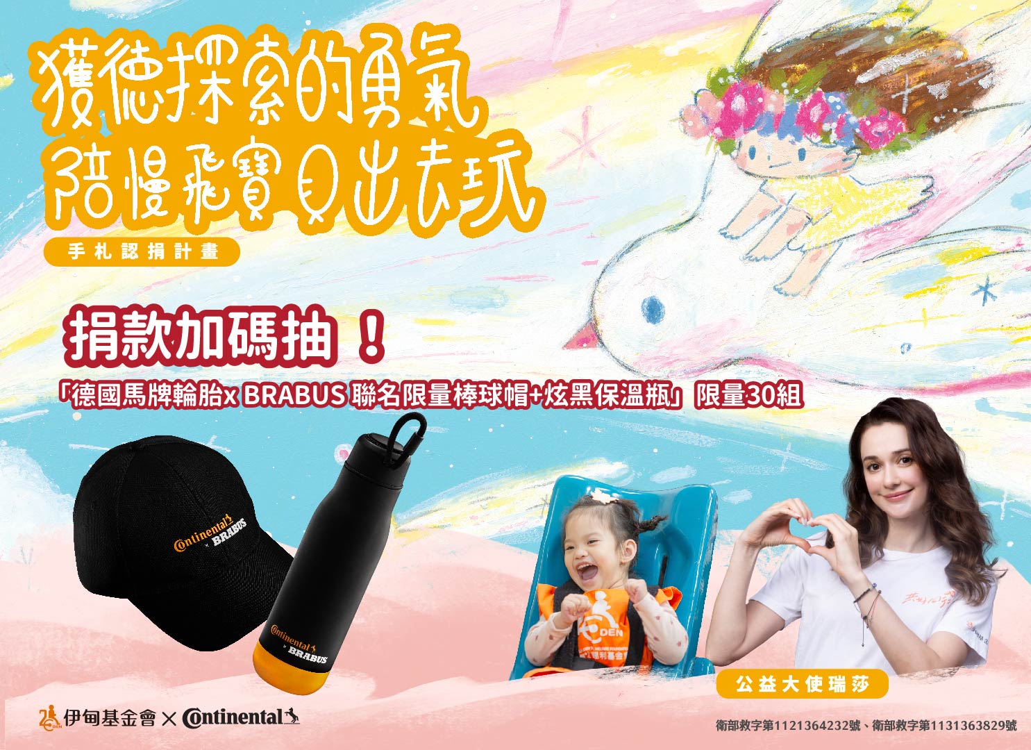 伊甸攜手德國馬牌 捐款抽好禮中獎名單公告
